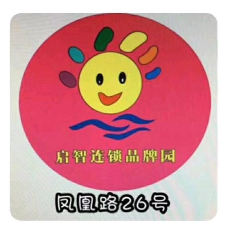 鄂州市启智幼儿园