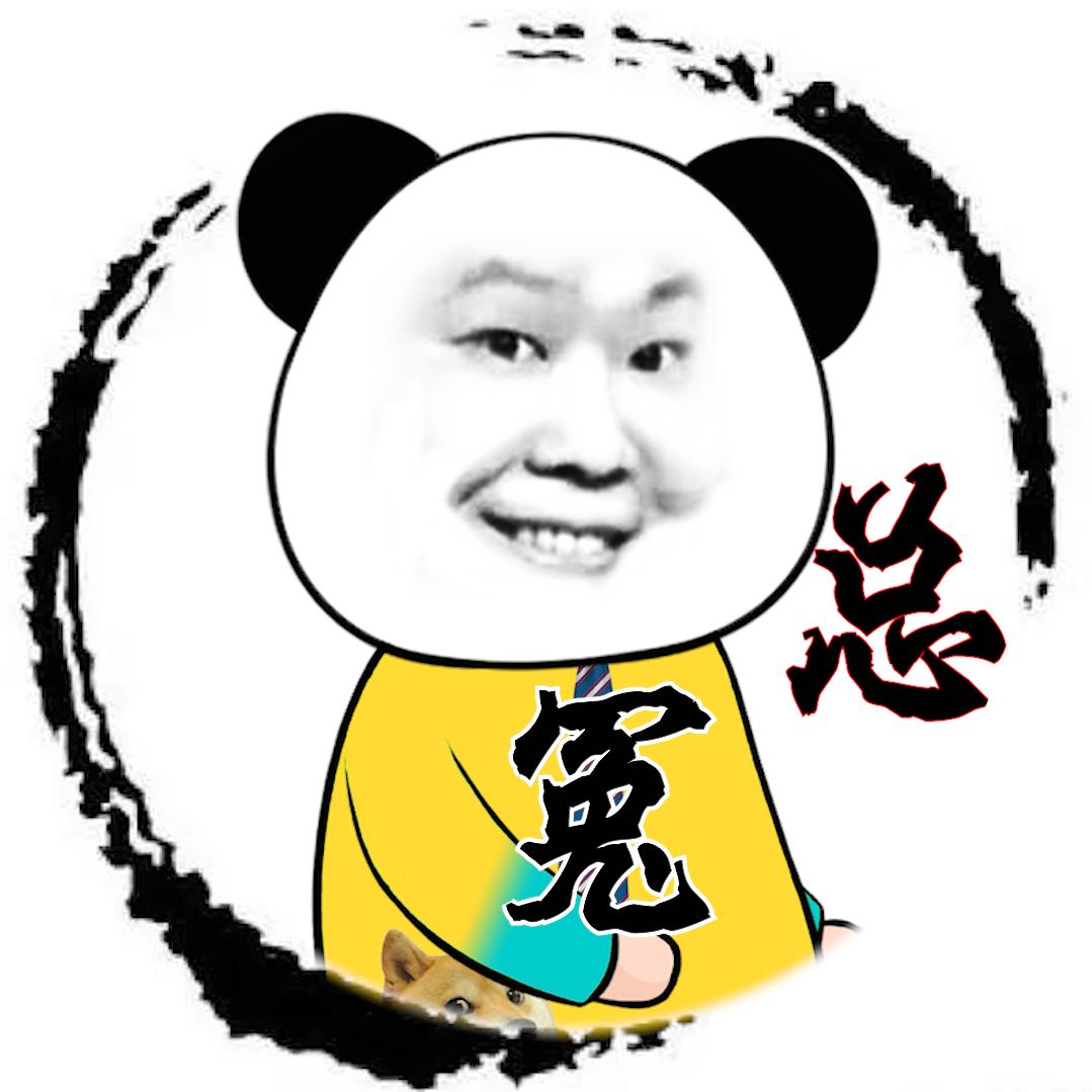 冤总先生
