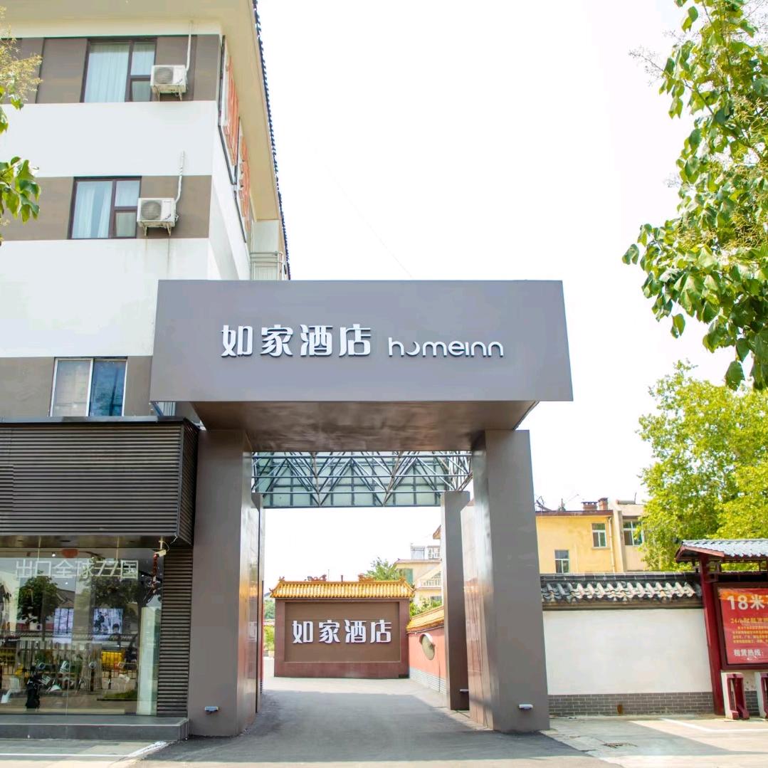 首旅如家@如家neo曲阜静轩中路三孔店