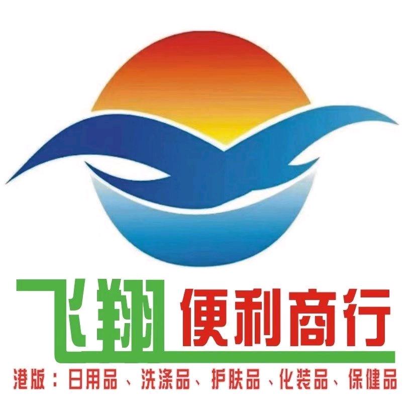 飞翔便利商行