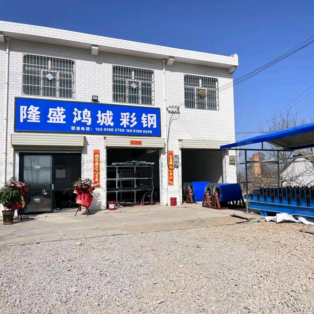 ༼༺隆盛鸿城彩钢༻༽