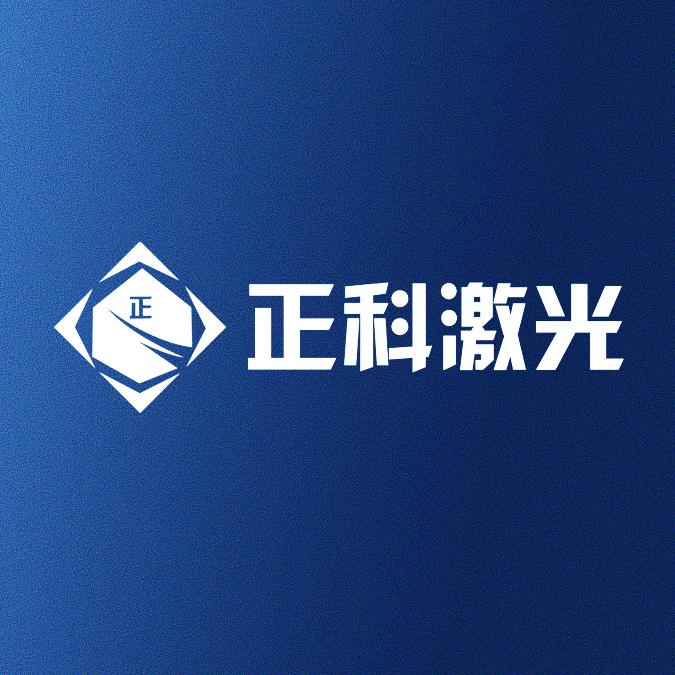 正科激光打标机
