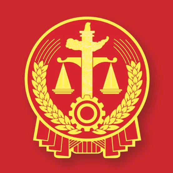 西宁市中级人民法院
