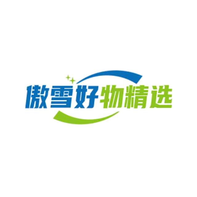 傲雪好物精选