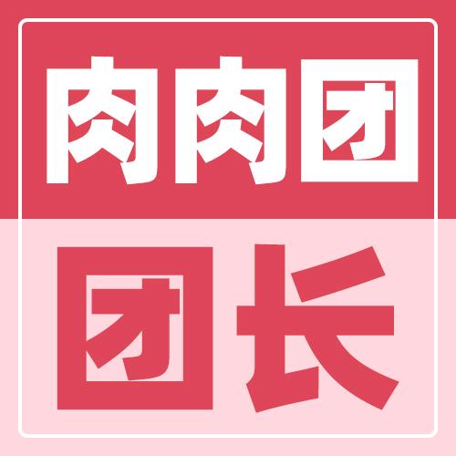 momo我的小肚腩