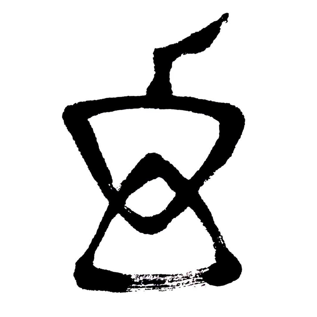 老幻一登®  勐库戎氏®