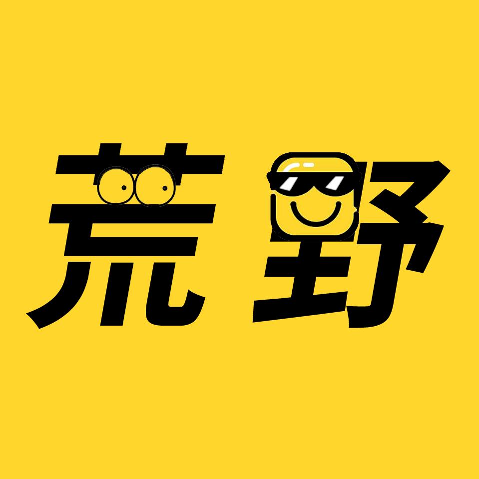 荒野小白