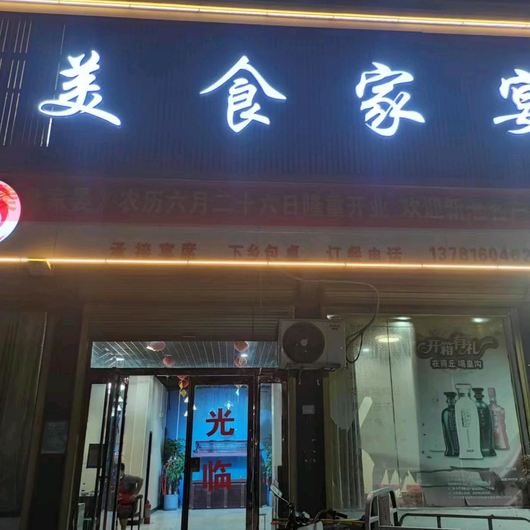 黄冢美食家宴