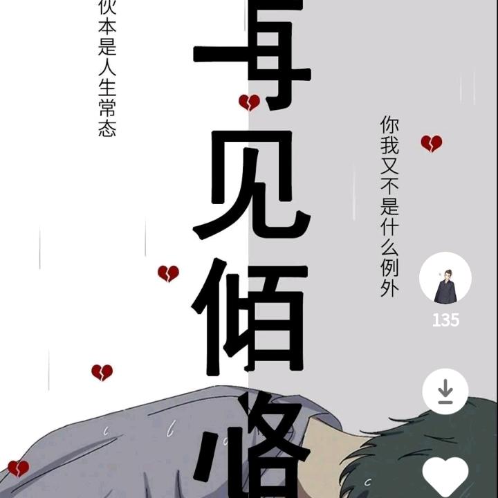 再见陌路