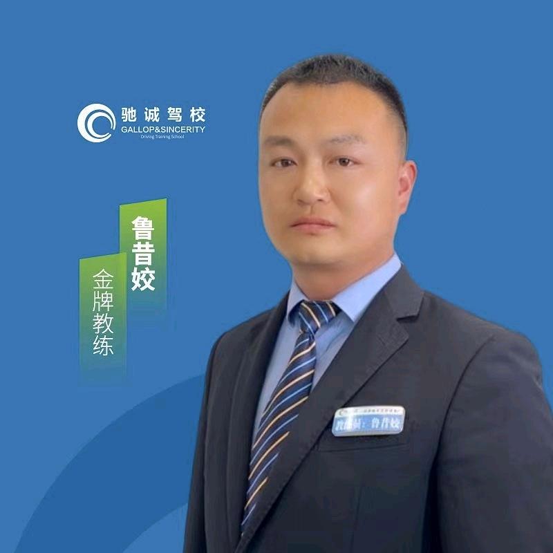 邓州驰诚驾校-鲁昔姣教练