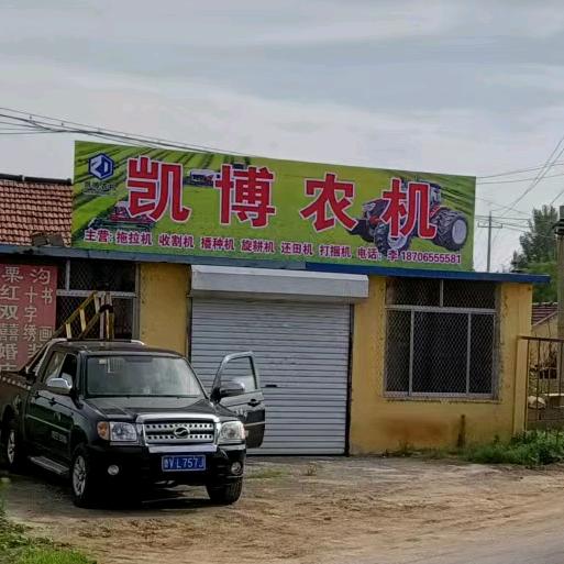 临朐凯博农机