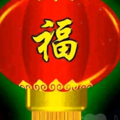 知足