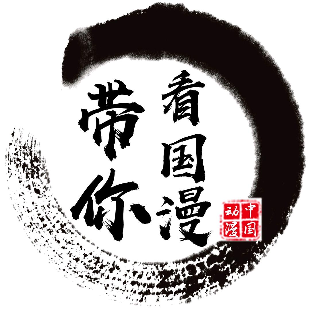国漫快分享
