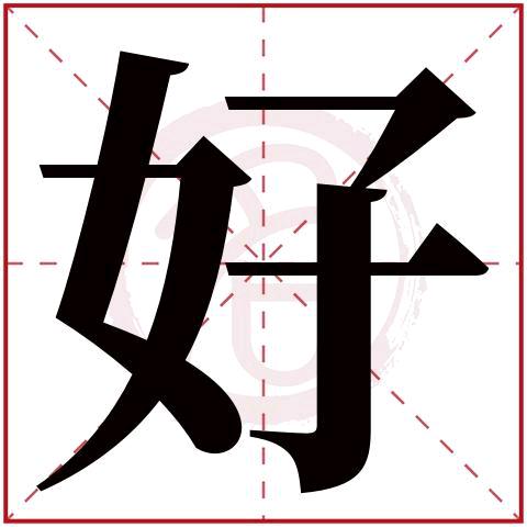 岳来岳顺