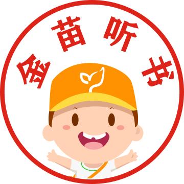 金苗听书