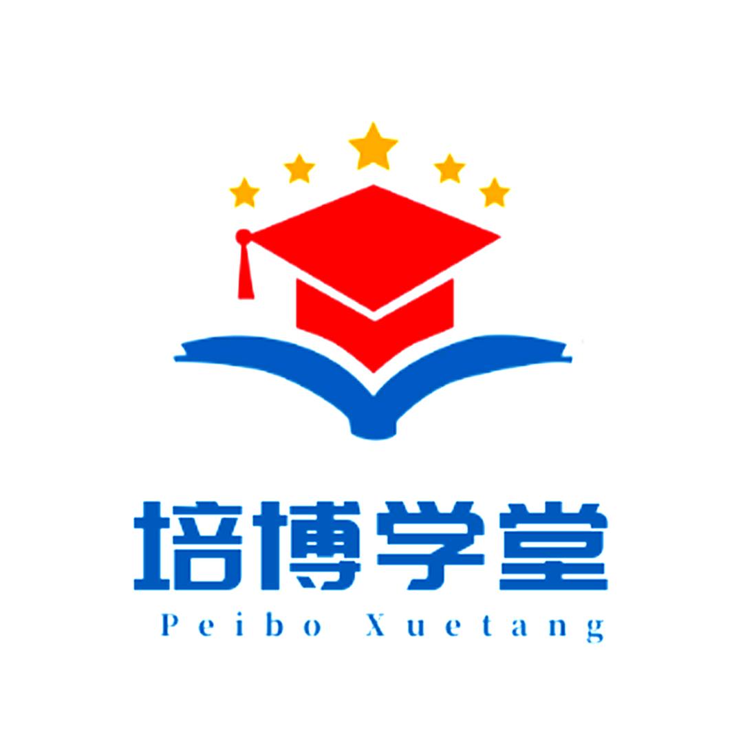 培博学堂