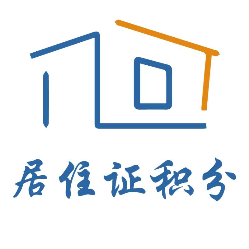 上海沪成积分助手