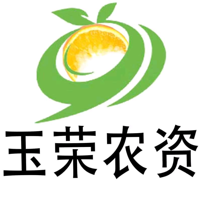 玉荣农资
