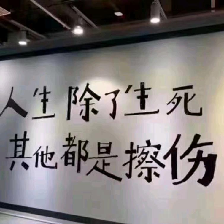 乐享人生