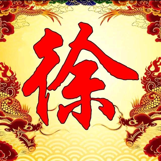 老徐拉拉货