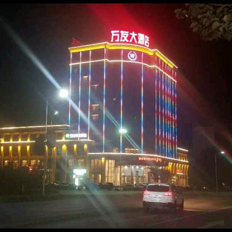 威县万友大酒店