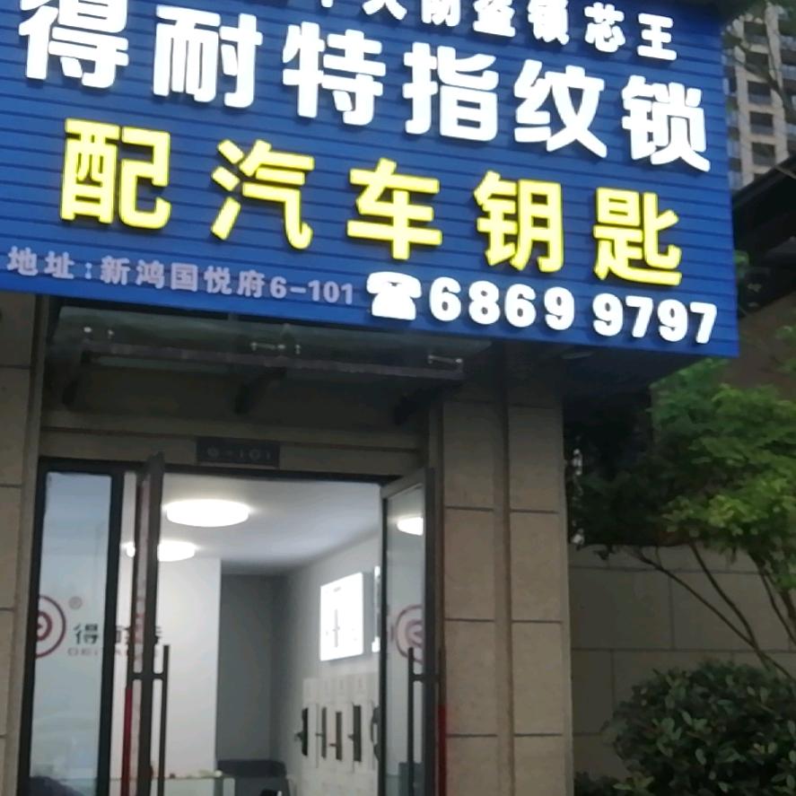 港都锁城68699797