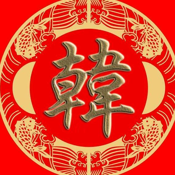 韩氏蔬果