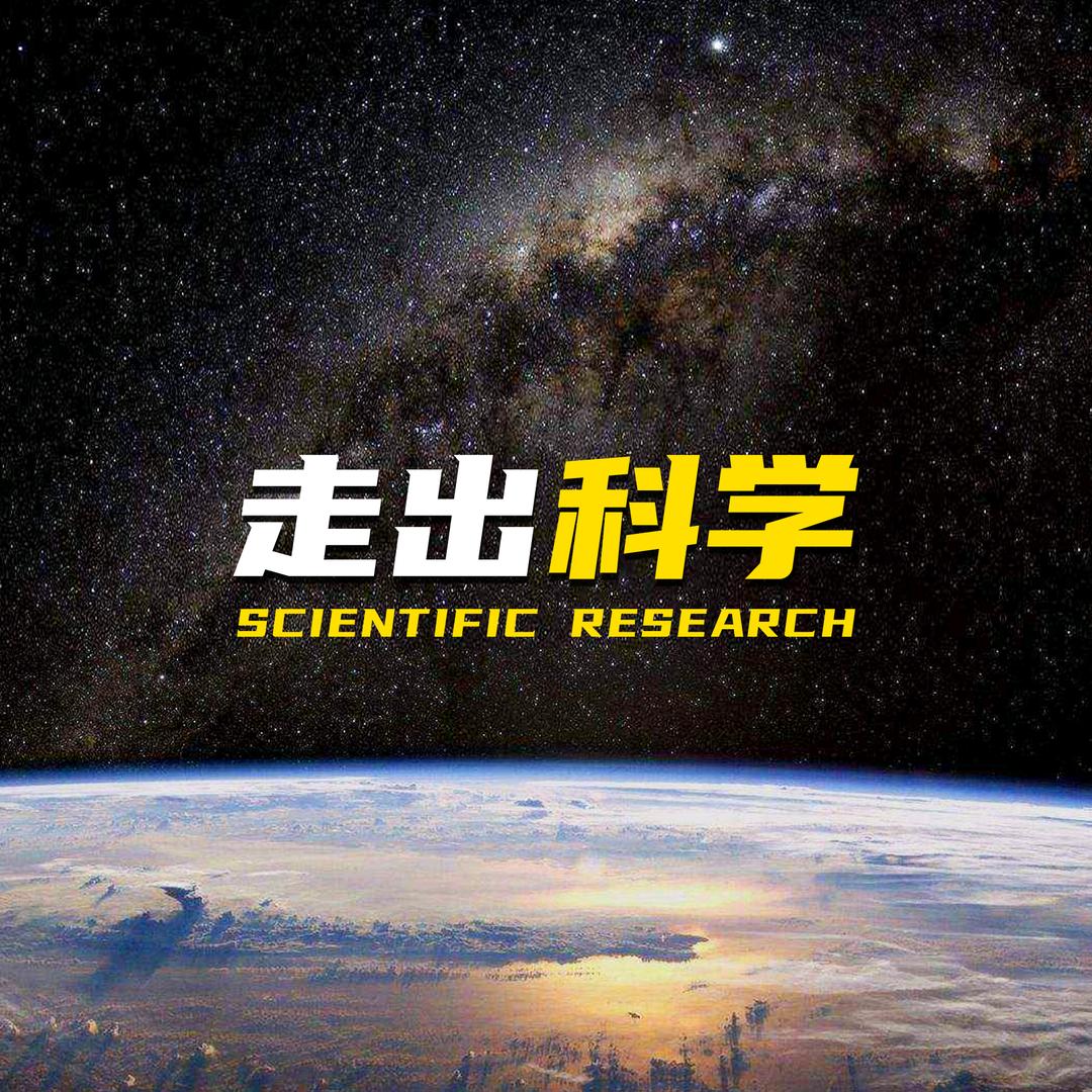 走出科学@抖音