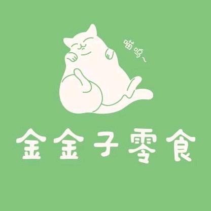 金金子零食小铺