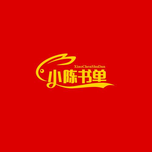 小陈书单