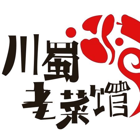 川蜀老菜馆