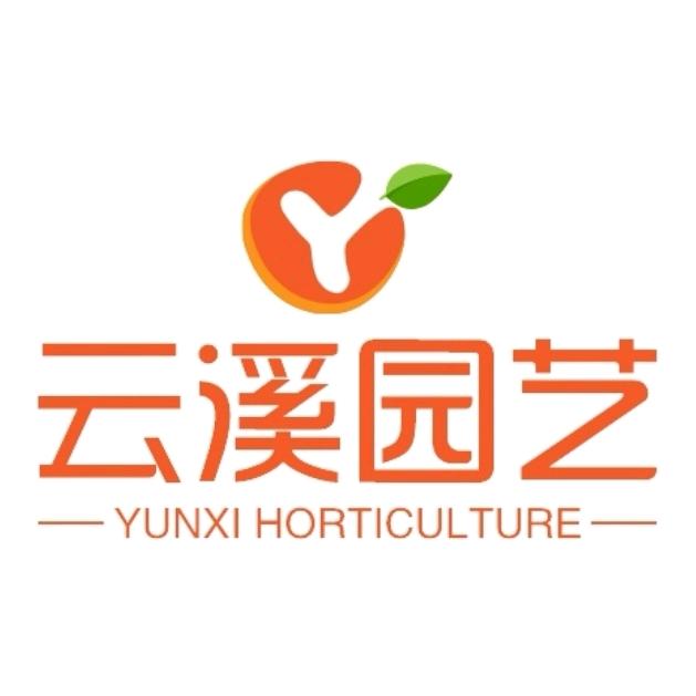 云溪园艺