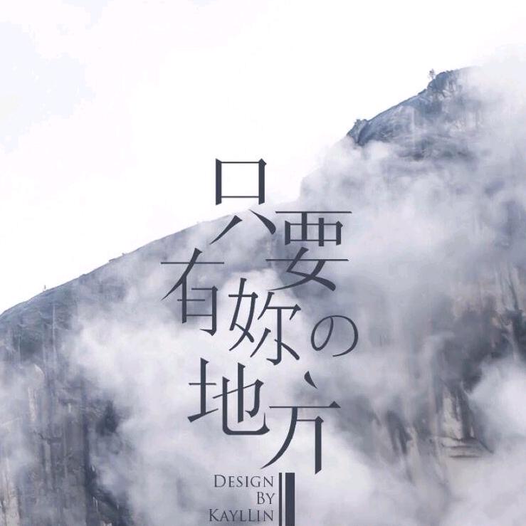快乐永恒