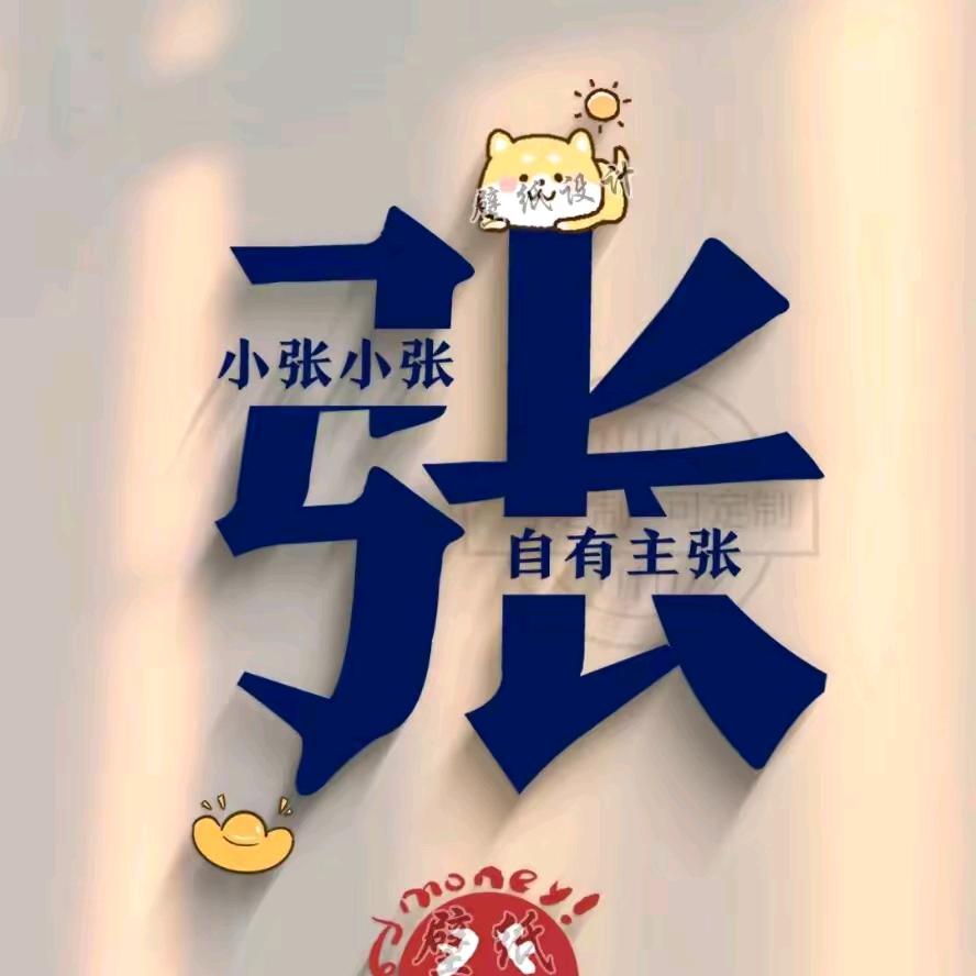 顺李成张