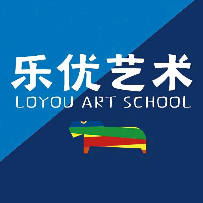 乐优艺术（衡阳）官方号