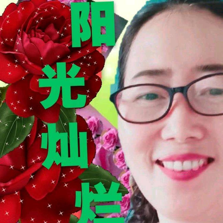 阳光灿烂
