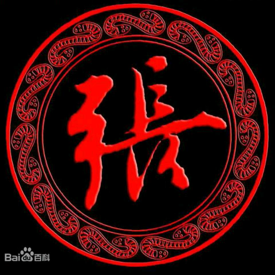 好运永驻