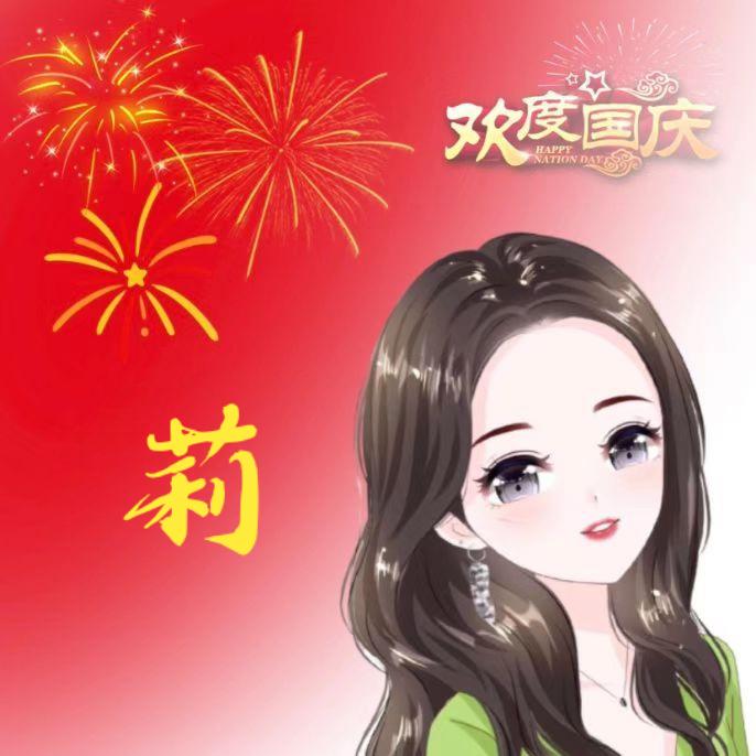 茉莉.吖