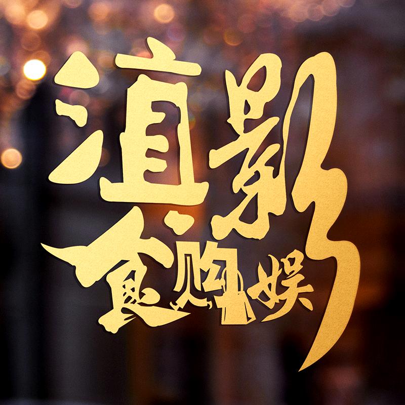 滇壹网视台·滇影频道·滇影食购娱