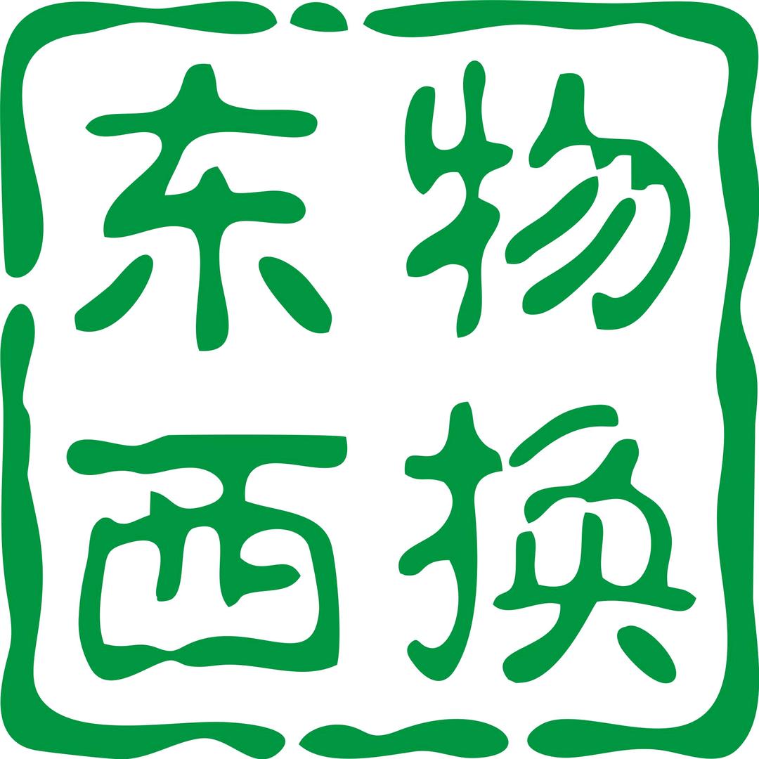 温江区东物西换.闲置二手回收