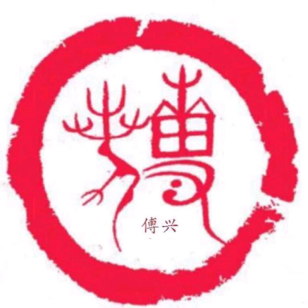 @佛山傅兴聚酒业