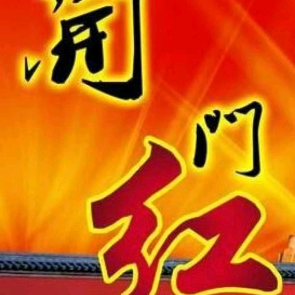开门红z