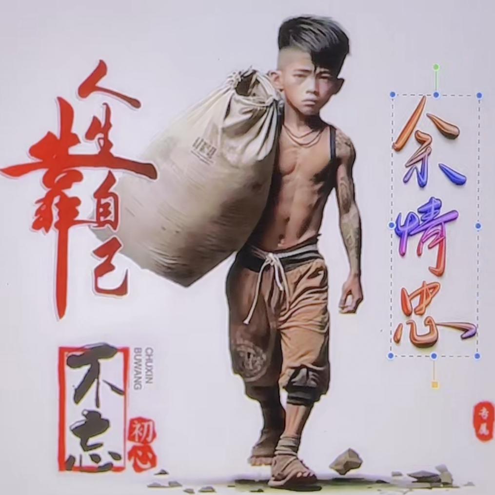 水电空调打孔，余歌