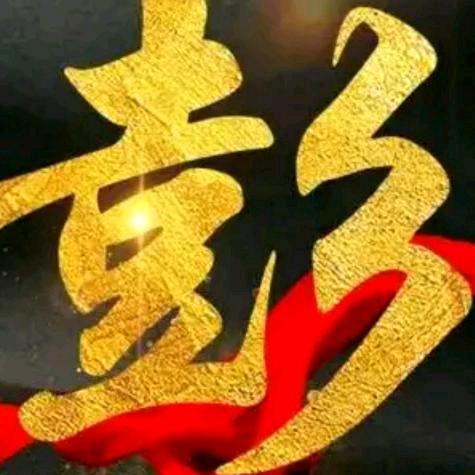 @  八零 ，，大叔￥