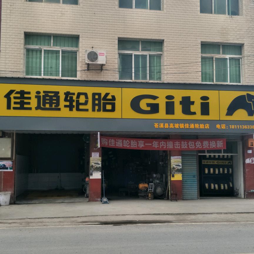 洗车补胎高坡朱家湾店