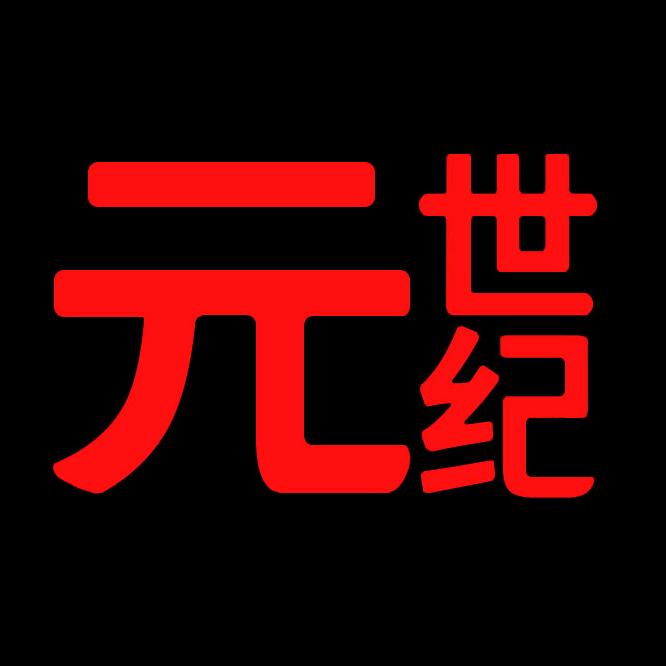 元世纪得高数码专卖店