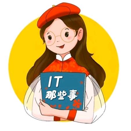 IT那些事儿