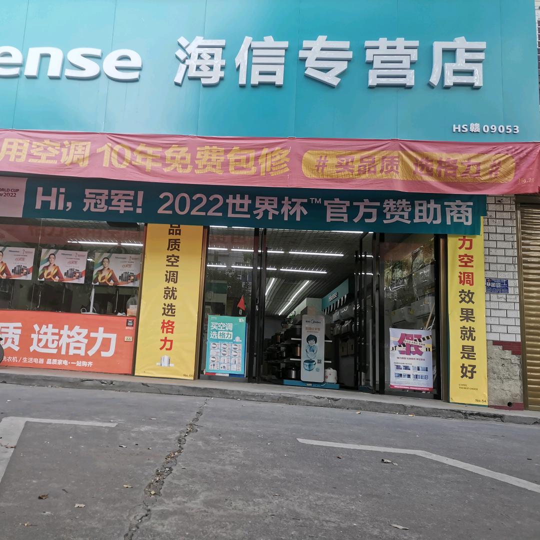 上埠完美电器城·海信