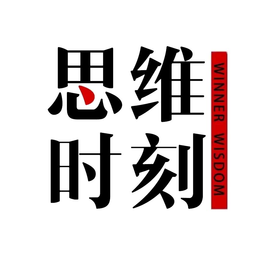思维时刻