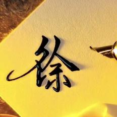 顺源塑料制袋厂
